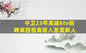 乌兰察布夜总会招聘